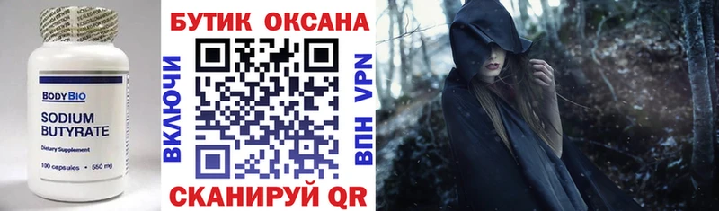 БУТИРАТ 99%  мега   Подольск 